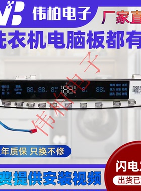 XQB90-BFG878JU1,XQB100-BDFG878U1海尔洗衣机电脑板0031800145A