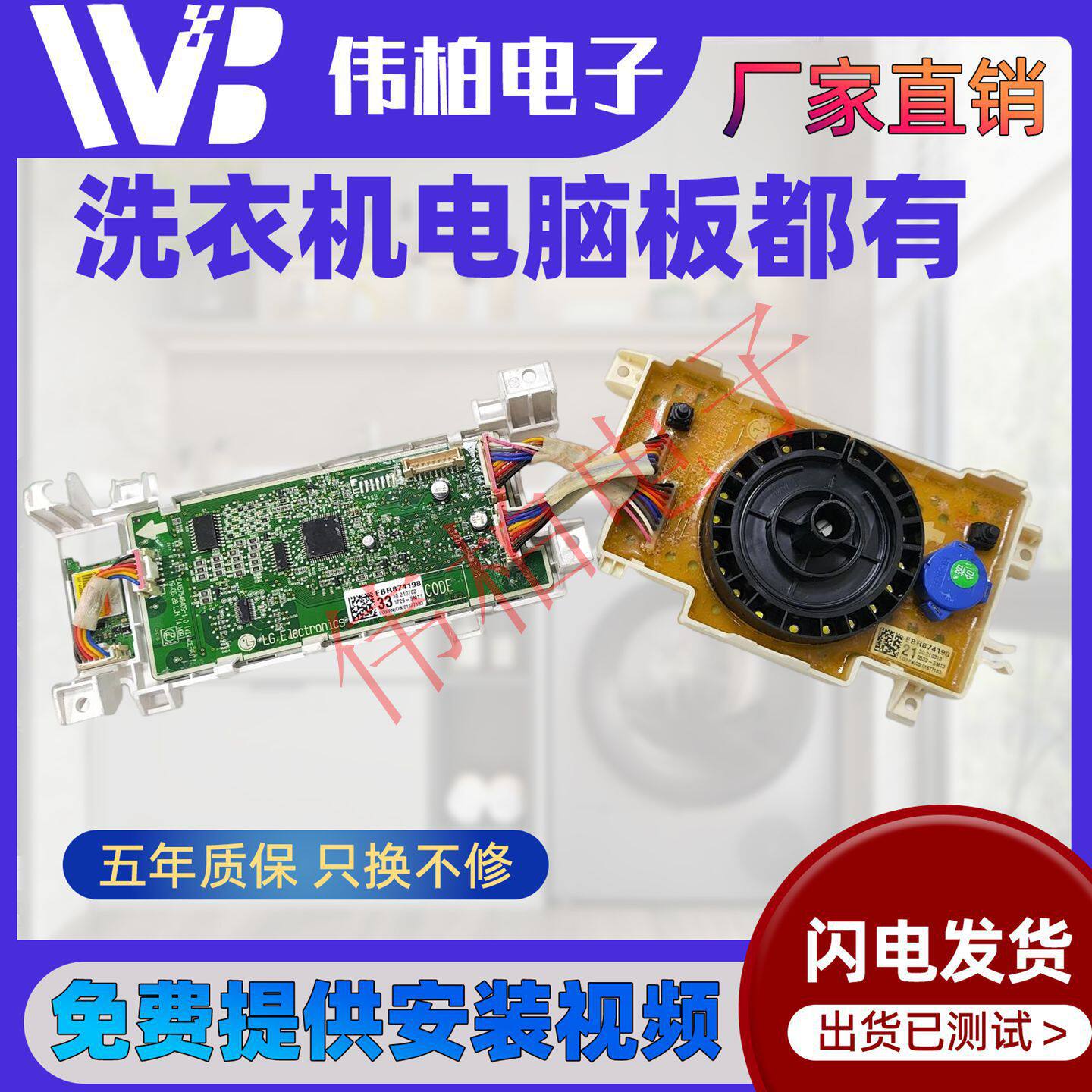 LG滚筒全自动洗衣机电脑变频板显示按键触摸板EBR874198 87419891