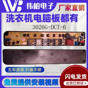 适用美 3026G电脑板电路电源主板 全自动洗衣机MB60