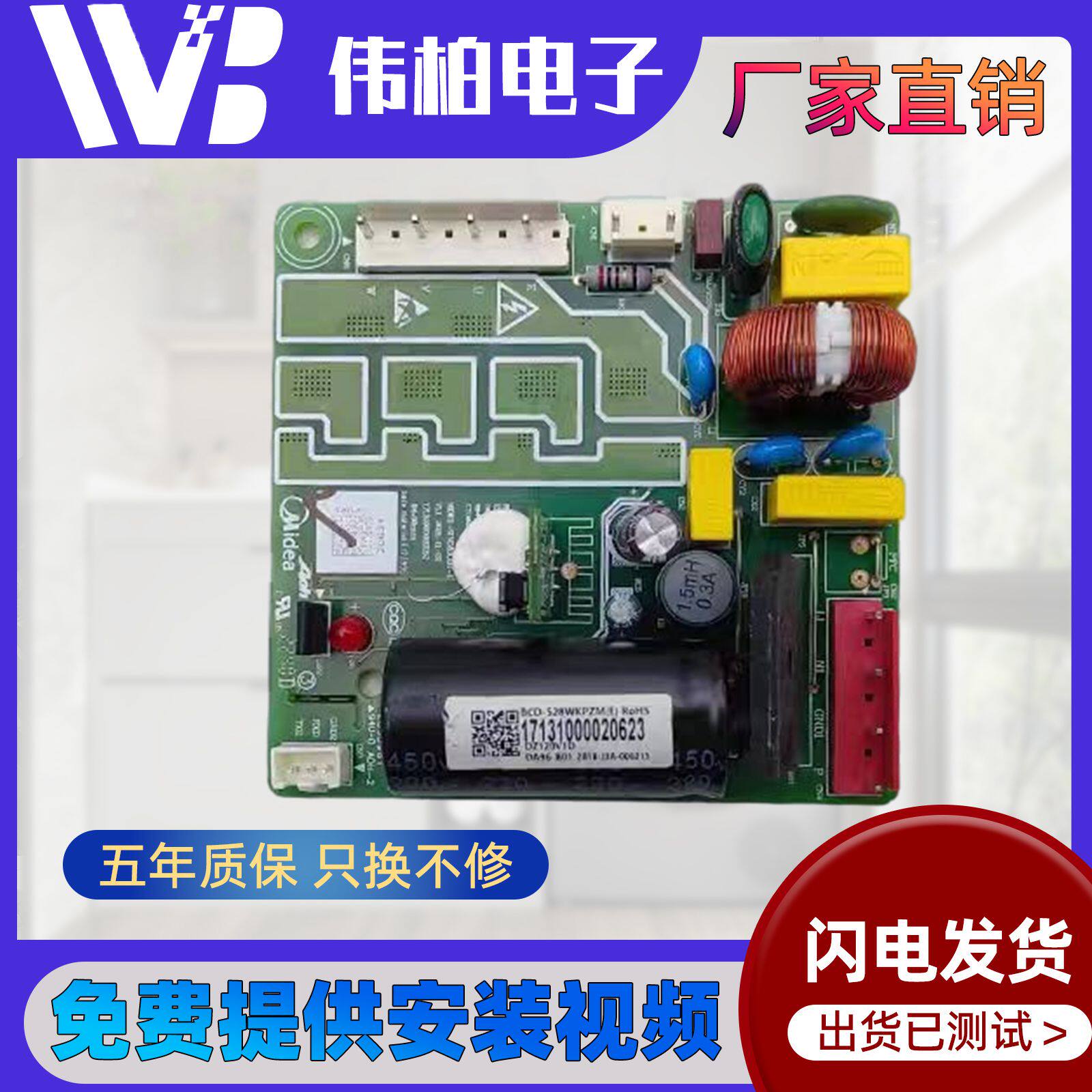 适用美的BCD-528WKPZM(E)变频17131000020623驱动板DZ120V1D