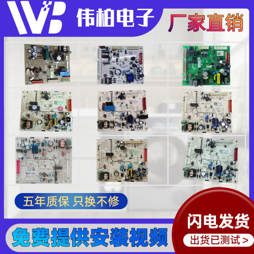 适用海信容声冰箱配件电脑板电源板控制板线路主板主控板原装