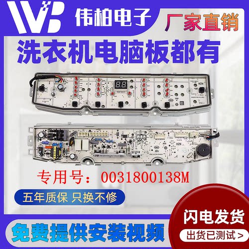 适用于海尔波轮EB100F959U1洗衣机电脑板0031800138M电脑显示板