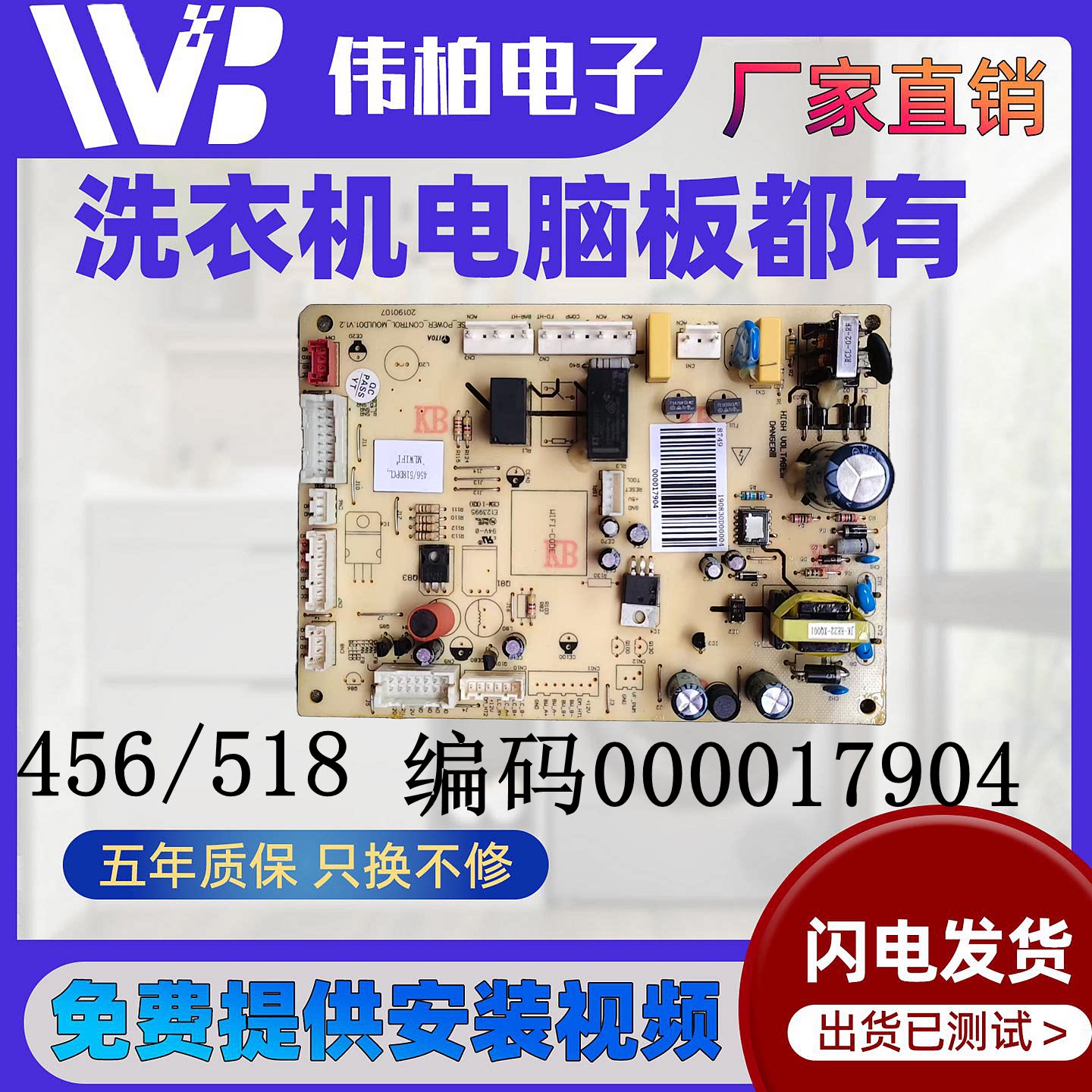 适用云米 美的 创维 达米尼冰箱主板电脑板控制板456/518/606主板