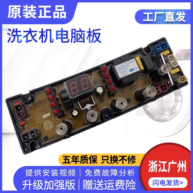 适用山东小鸭牌洗衣机电脑板XQB60-6266 6166控制主板线路控制板