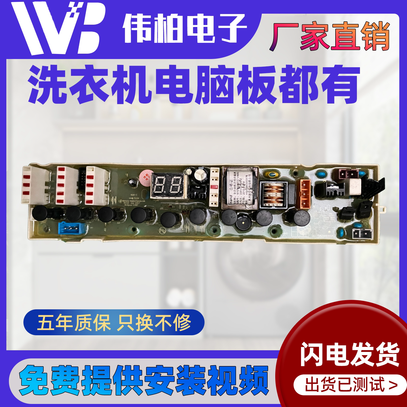 惠而浦海信洗衣机D7562CT/D7572CB/D6572CB/D7062/7072电脑板主板