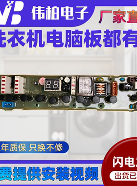 惠而浦海信洗衣机D7562CT/D7572CB/D6572CB/D7062/7072电脑板主板