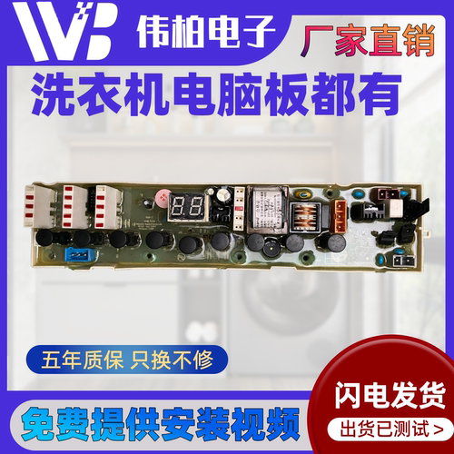 惠而浦海信洗衣机D7562CT/D7572CB/D6572CB/D7062/7072电脑板主板