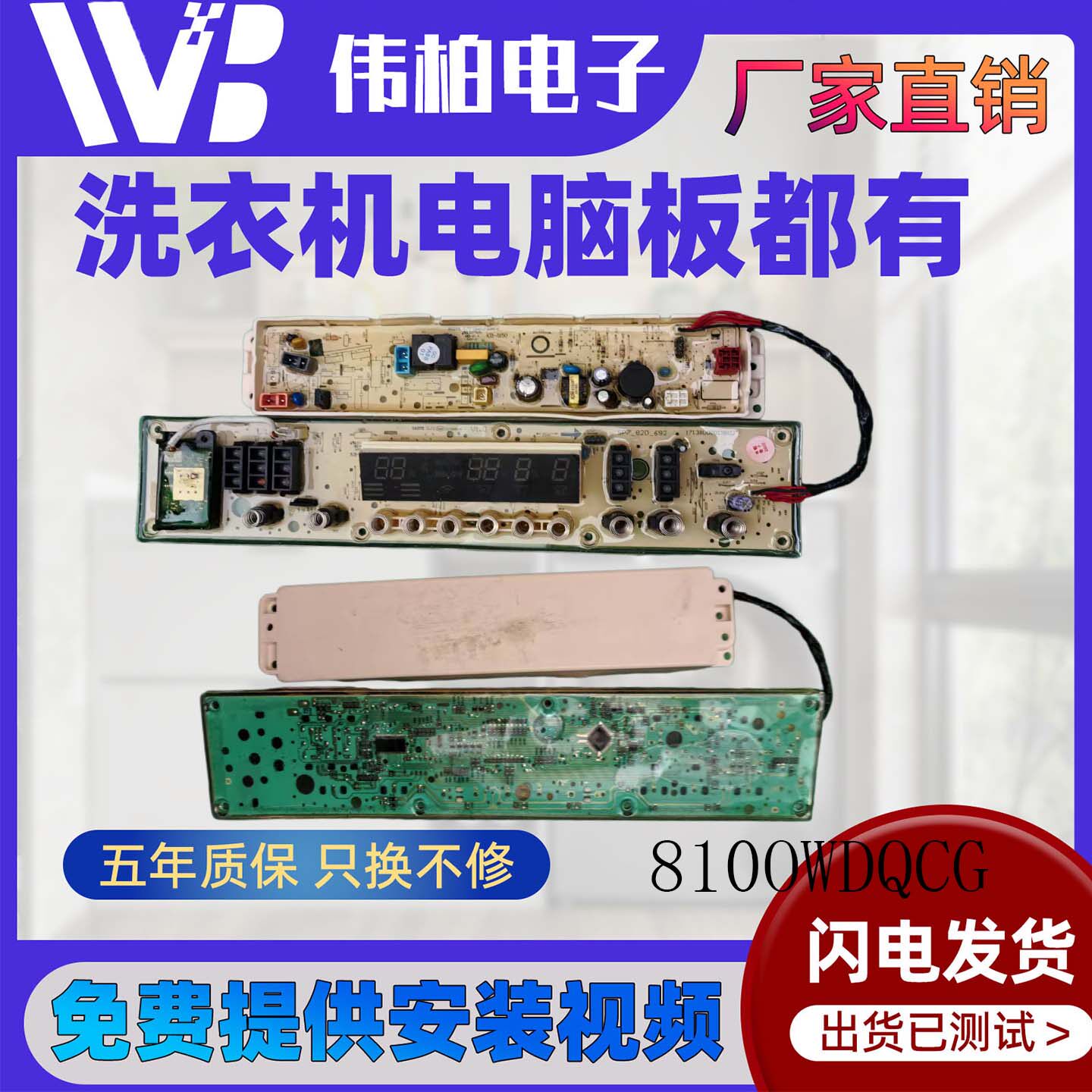 适用美的洗衣机电脑板