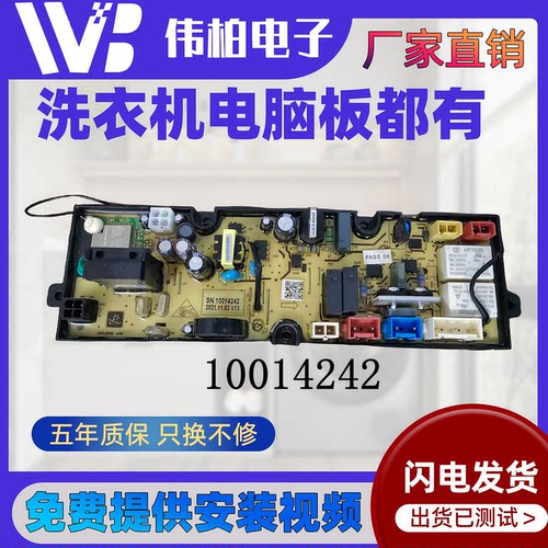 小米Pro-3KG互联网迷你波轮XQB30MJ101洗衣机电脑板主板10014242