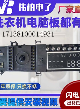适用TD100-1432IDY美的小天鹅滚筒洗衣机VDL1DV100EJ电脑板14931