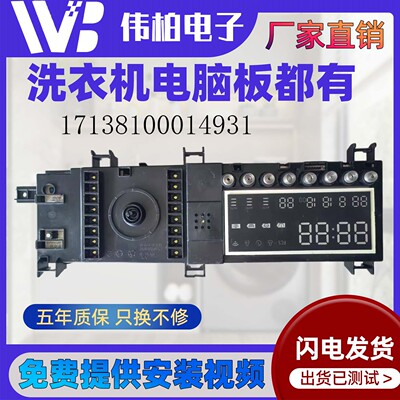 小天鹅滚筒洗衣机电脑显示板原装