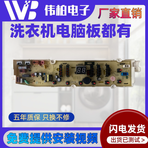 三洋洗衣机电脑板DB70358S DB80358ES DB90358ES DB100358ES主板