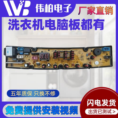 NCXQ-BEM02洗衣机电脑板XQB65-6528 XQB75-7518 XQB65-68S