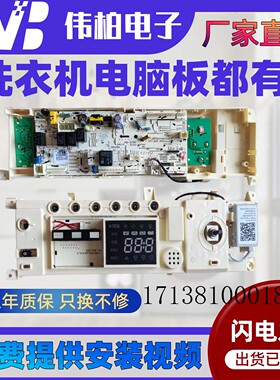 适用美的洗衣机MD100Q31DG5 全新电脑板17138100018931主板控制板