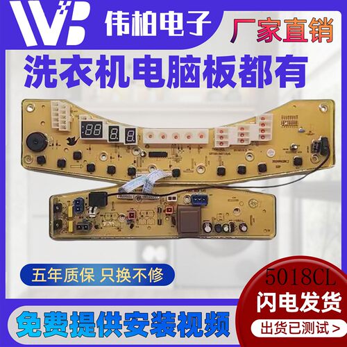 小天鹅TB5018CL洗衣机电脑主板