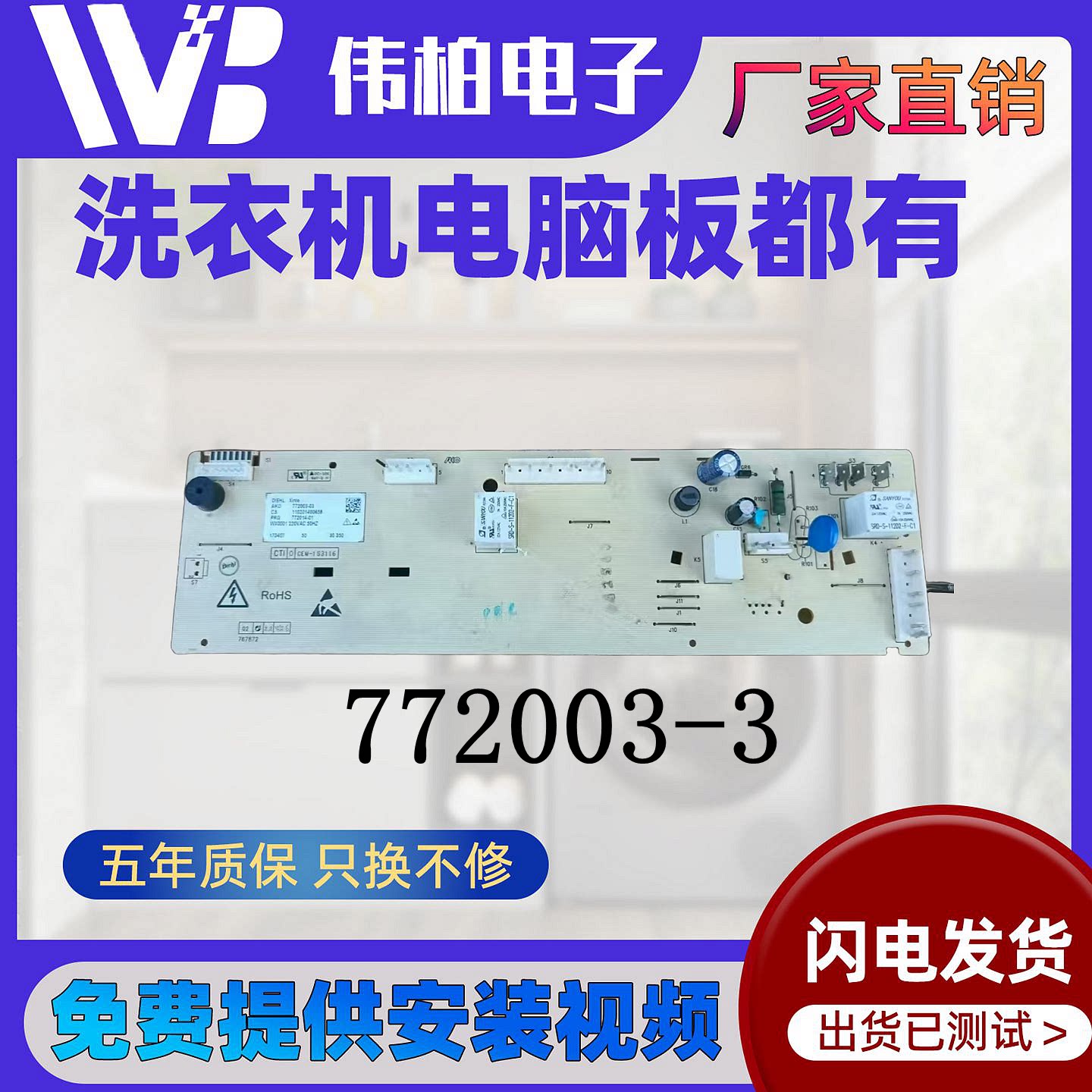 美菱滚筒洗衣机XQG90-28BPQ1主板110201400658 772003-03电脑板