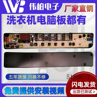 小天鹅洗衣机电脑板TB70-5168G