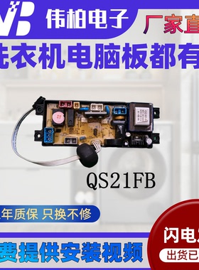 适用富士山洗衣机电脑板XQB80-8058主控制QS21FBZR QS21FBZJ-CTR-