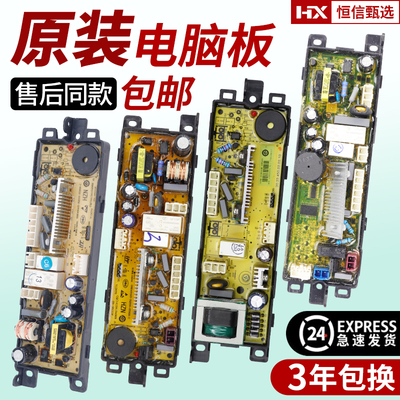 适用原装海尔洗衣机电脑