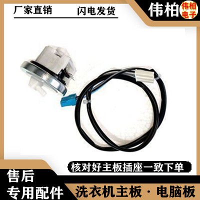 适用波轮洗衣机3线水位