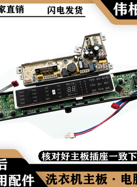 海尔MB7598F61/MB7098F61 洗衣机电脑显示板电路主板控制板  版—