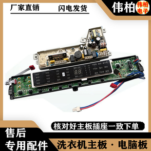 海尔S85188Z61 0031800020WN— 洗衣机电脑板主板显示板电路板版