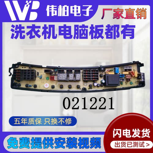 适配美的洗衣机电脑板MB120-6100QCG电路主板一17138000021221