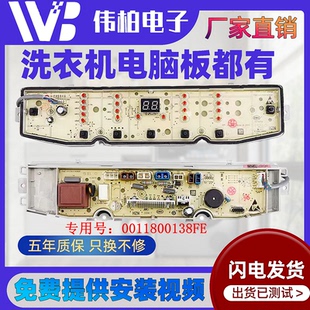 适用海尔洗衣机XQS90-Z028电脑板主板0031800138FE控制板线路板