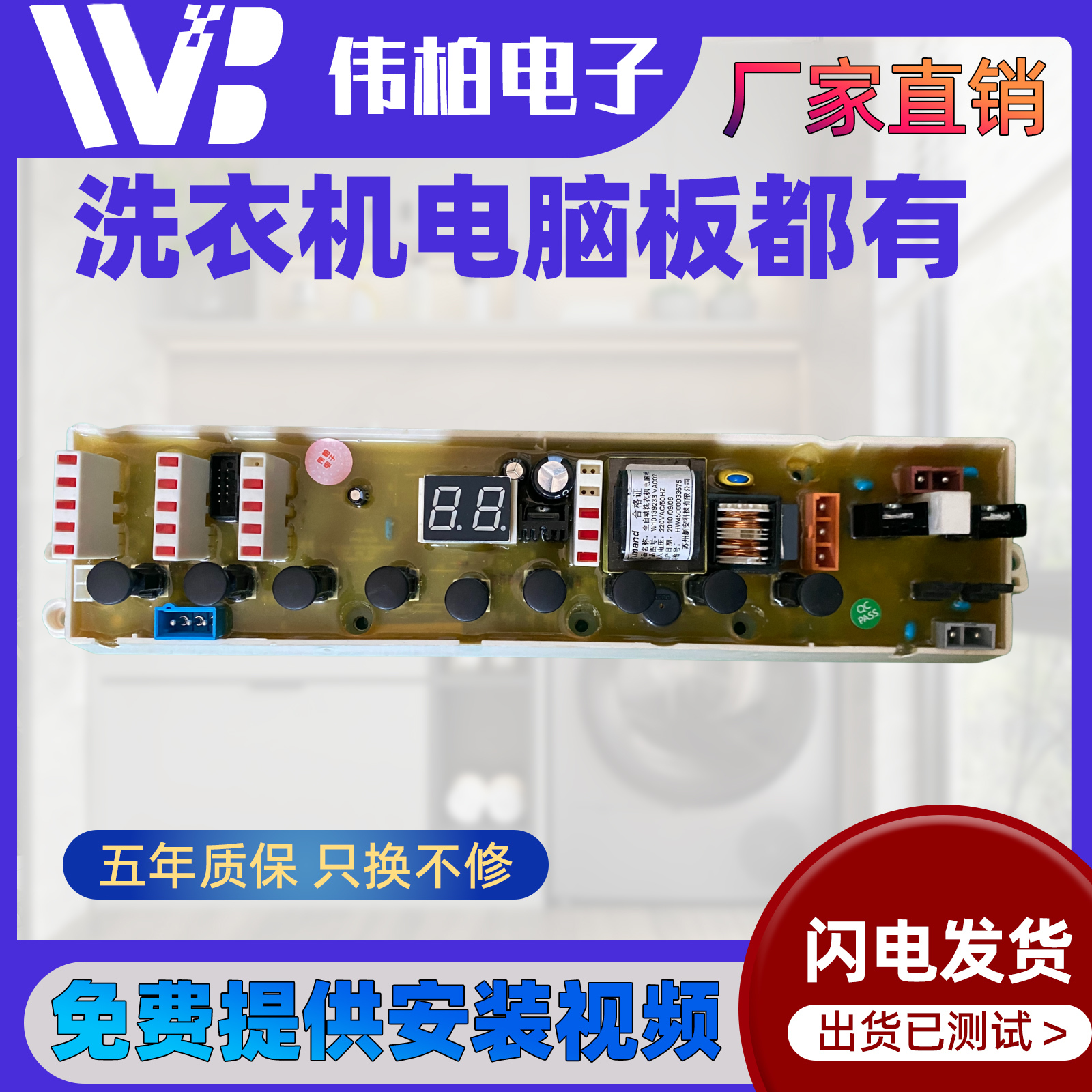 惠而浦洗衣机电脑板Q500B XQB50-Q500B电路板主板W10139233
