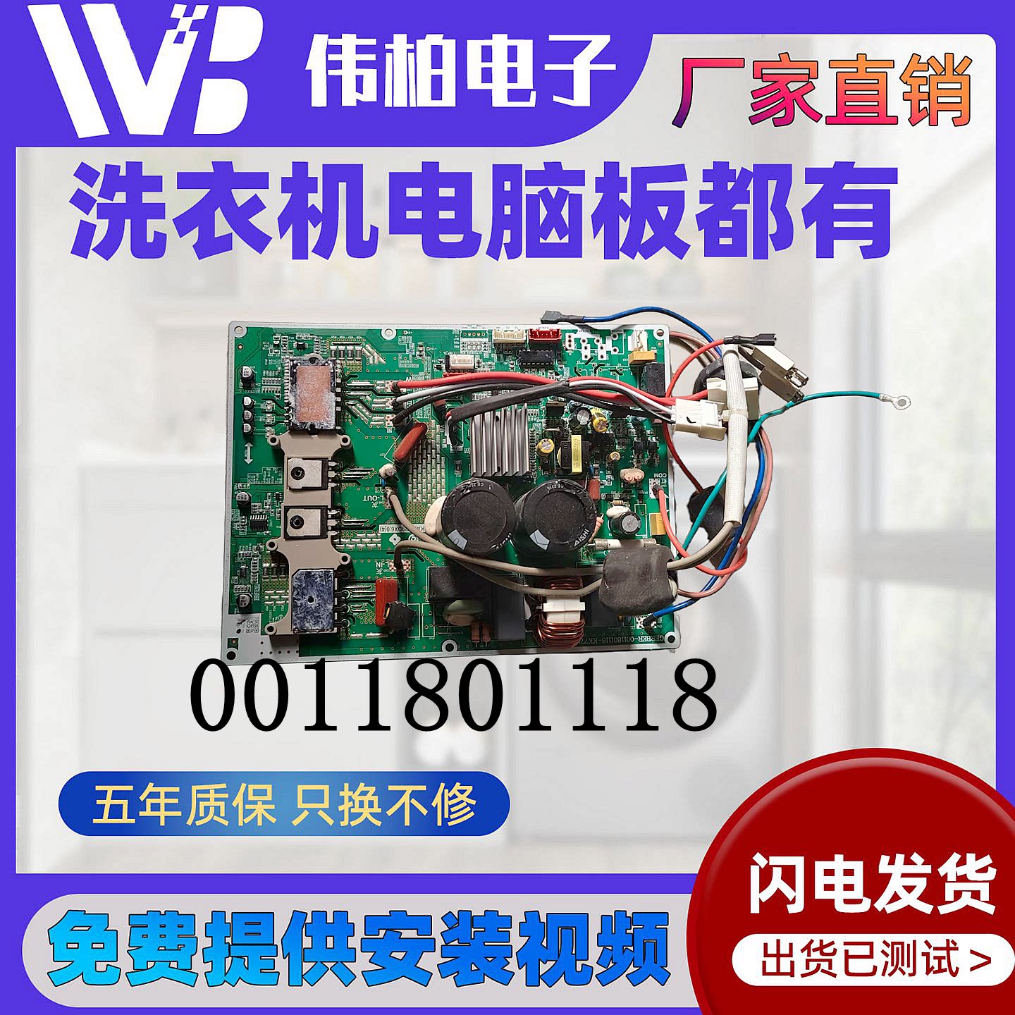 00118001118/780/569/932/970/366/405等海尔空调外机主板全系列
