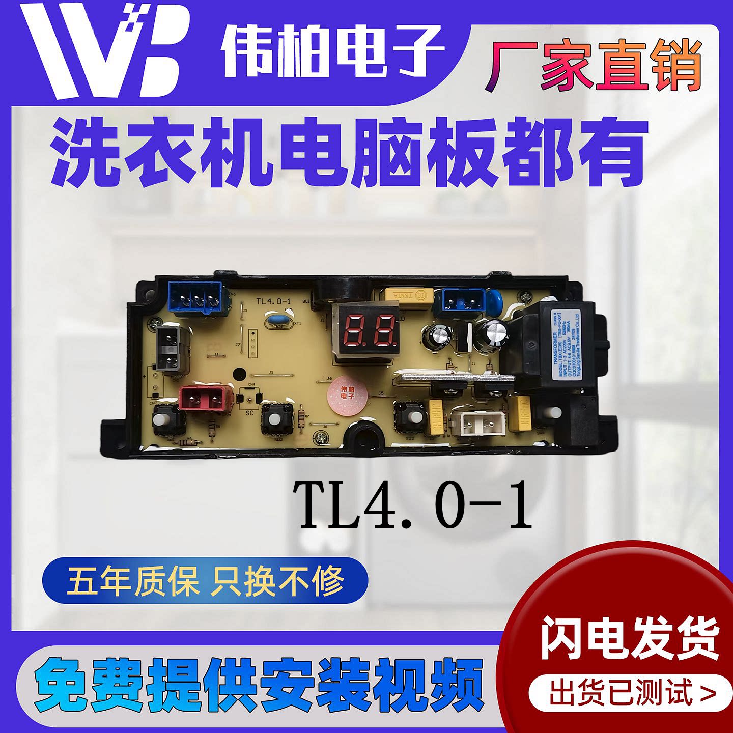 澳柯玛洗衣机XQB65-8928 XQB55-1728TD电脑版ZA-TL4.0-1主电路板