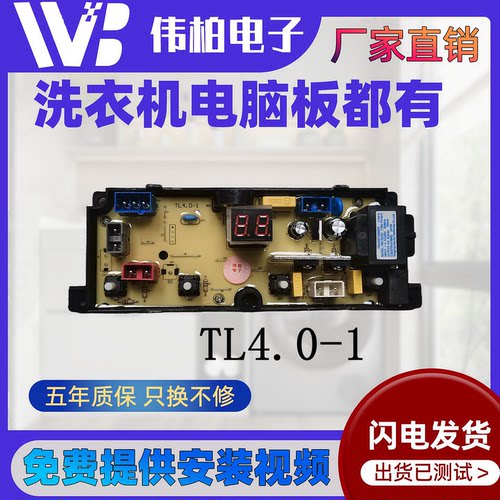 志高洗衣机电脑板XQB55-3A38B XQB60-3A38T TL4.0-1/3.0-1主板一