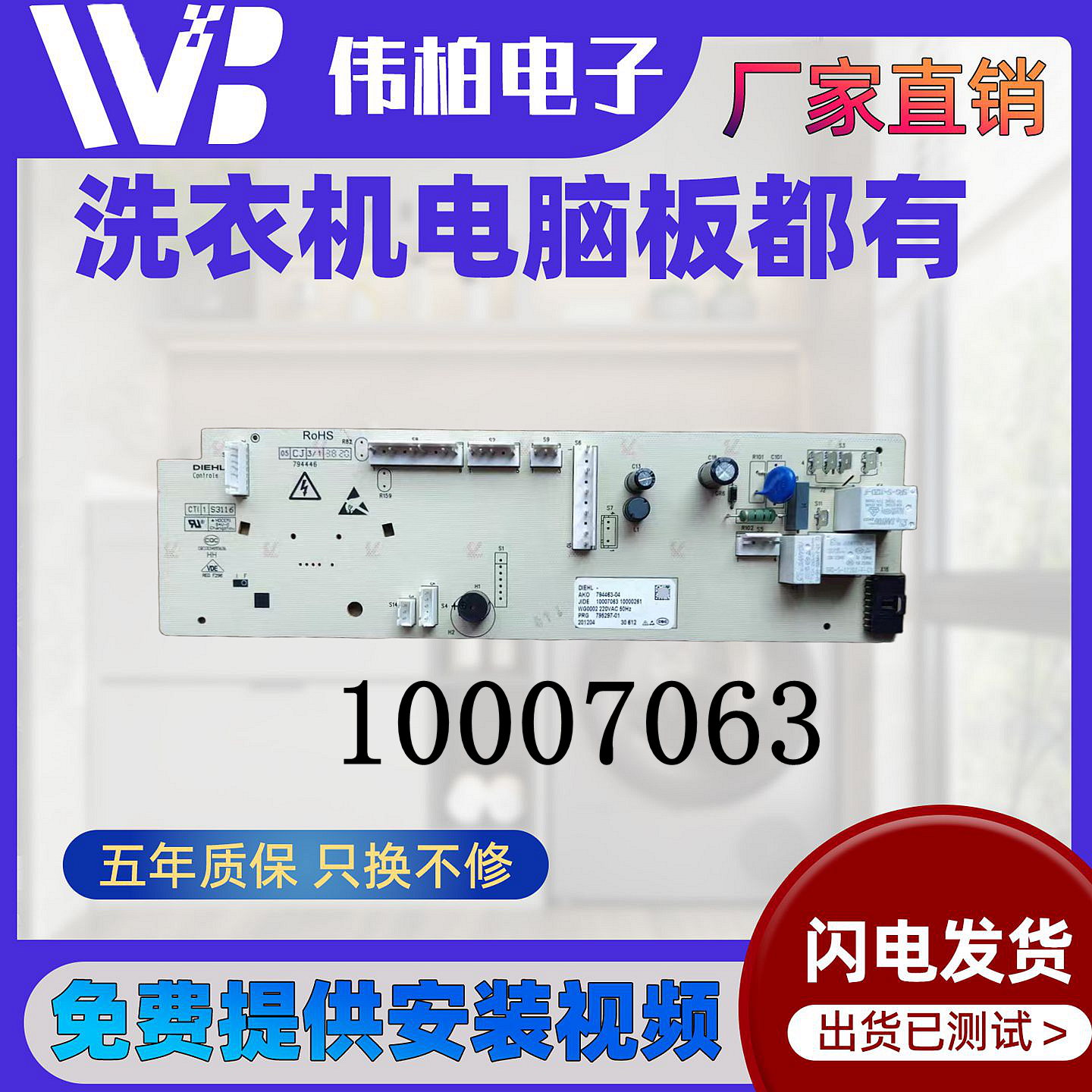 小米家滚筒洗衣机电脑版10007063 10000261主板WG0002/794463-04