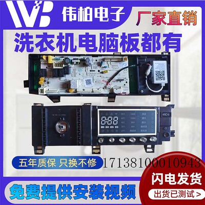 适配于小天鹅滚筒洗衣机电脑板TD100V80WDX主板17138100010943