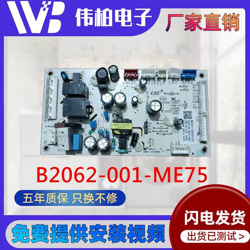 适用于创维冰箱BCD-483WGY电脑板B2062-001-ME16线路电源主版配件