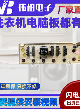 适用三洋惠而浦洗衣机主板WVD901301G RB7017BES 901301VG