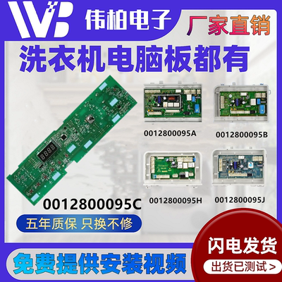 0021800095J/A/B/H/C/F海尔洗衣机电脑驱动板变频板电源板