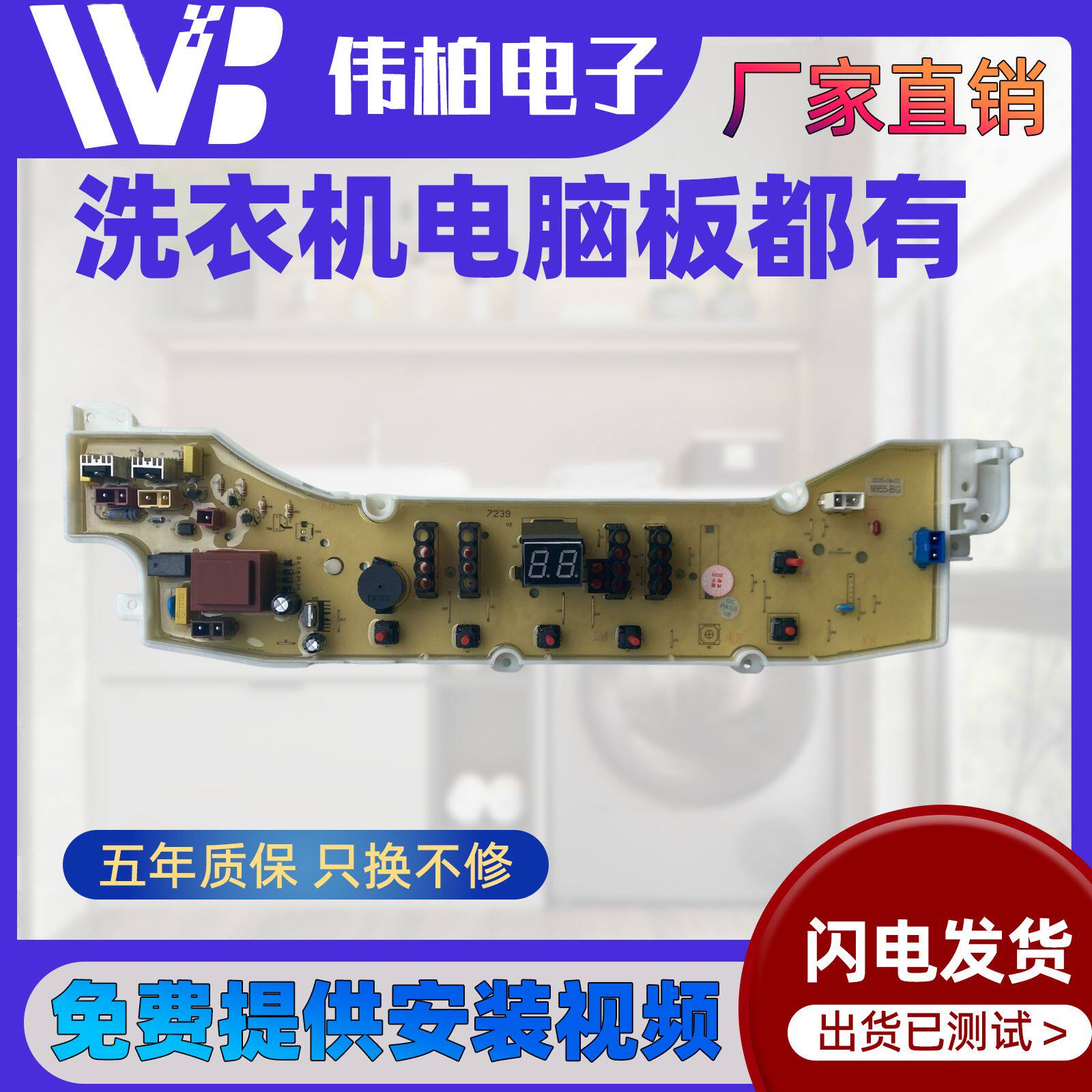 三洋洗衣机电脑板XQB50-M855/M855N/S855/S833控制主板电路线路版
