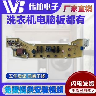 S833控制主板电路线路版 三洋洗衣机电脑板XQB50 S855 M855N M855