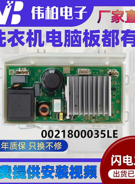 适用于海尔滚筒洗衣机原装电脑板G100328B12S驱动板0021800035LE