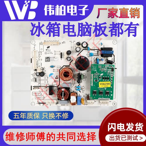BCD-252WTDGVBP电源板适用海信容声冰箱电脑板变频一体板2113456
