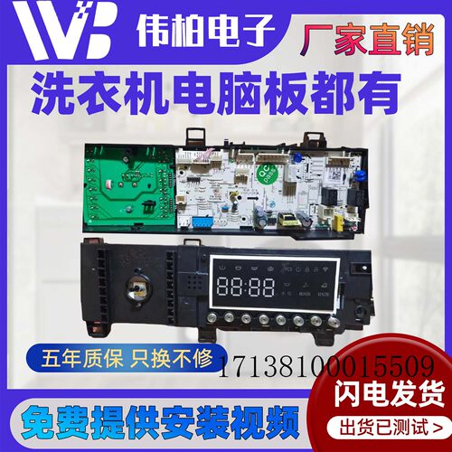 美的洗衣机MG100Q53DY5主板