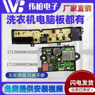 美的洗衣机电脑板MB80ECODH MB100ECODH MB100V13DB变频驱动主板