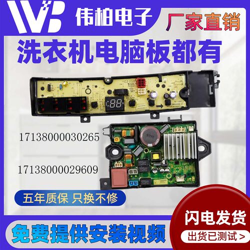 美的洗衣机电脑板MB80ECODH MB100ECODH MB100V13DB变频驱动主板