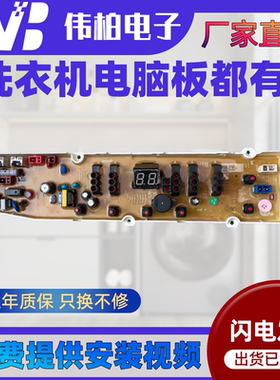 适用于三洋洗衣机DB90358ES/DB100358ES电脑板电路显示控制主板