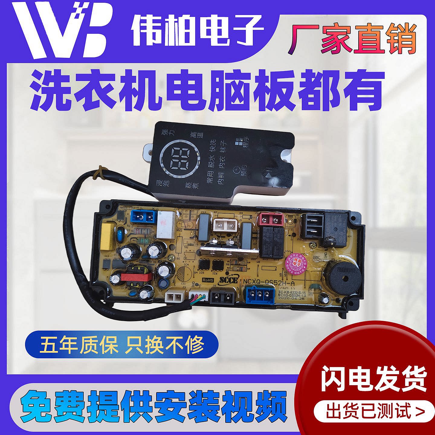 志高洗衣机主板XQB18-1821 1871电脑板NCXQ-QS52H-1-A显示电源板