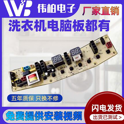 适用小天鹅全自动洗衣机电脑板TB100-1368S控制主板/电路板线路板