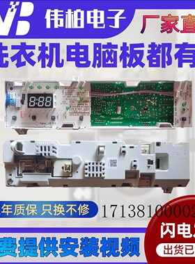 适用17138100002845小天鹅洗衣机TG70-1229EDS电脑板301330700072