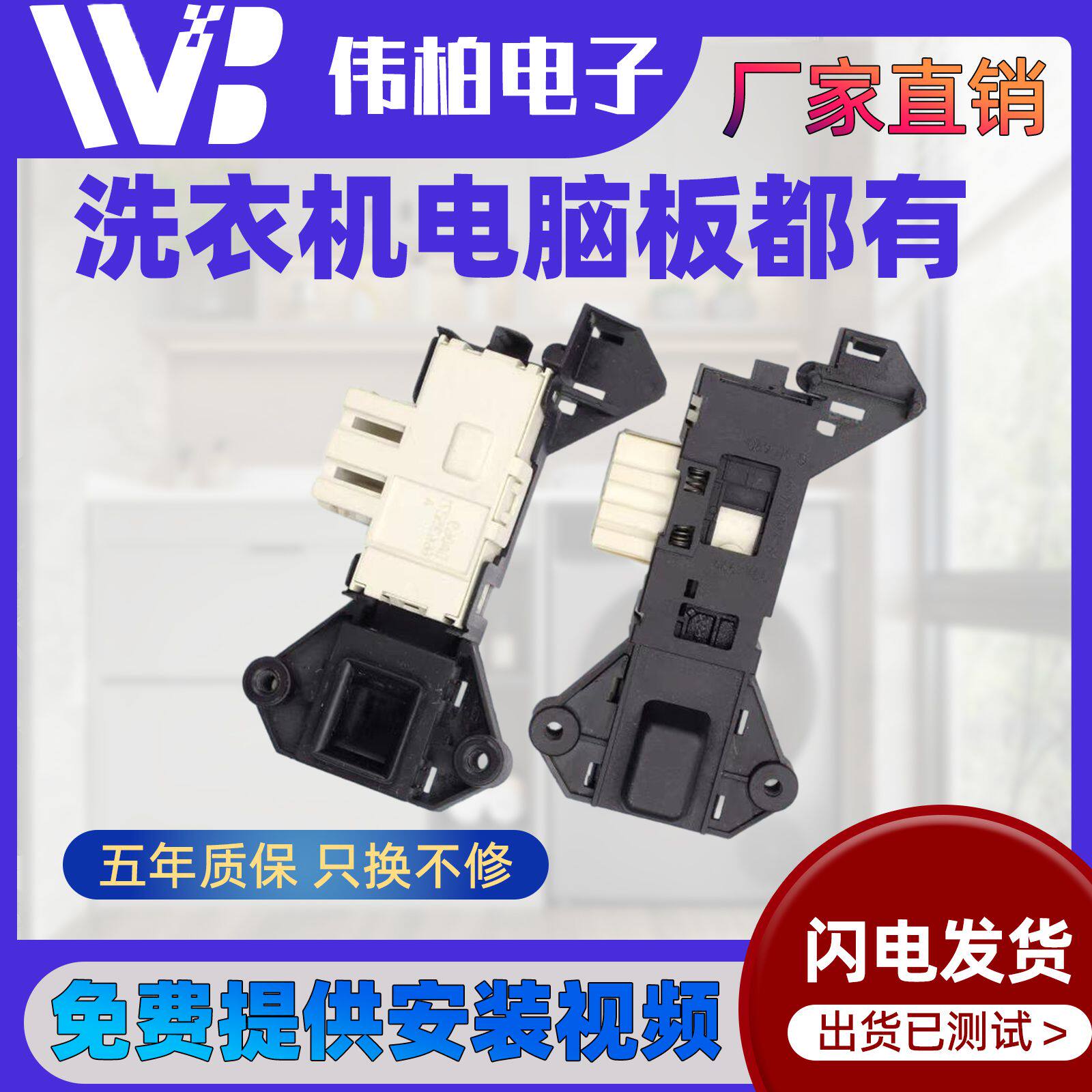 全新惠而浦滚筒洗衣机WFC1066CW WFC1067CW门锁 门开关廷时门锁