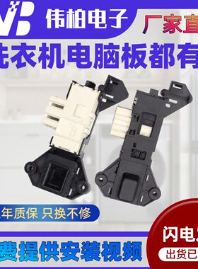 惠而浦WFS10788S滚筒洗衣机1071CW门锁1061CW 1273CW 1263CS开关